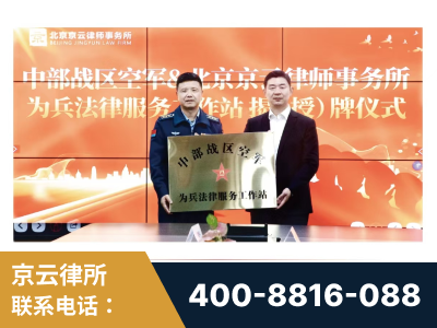武汉-北京京云律师事务所与《北京晚报》达成战略合作